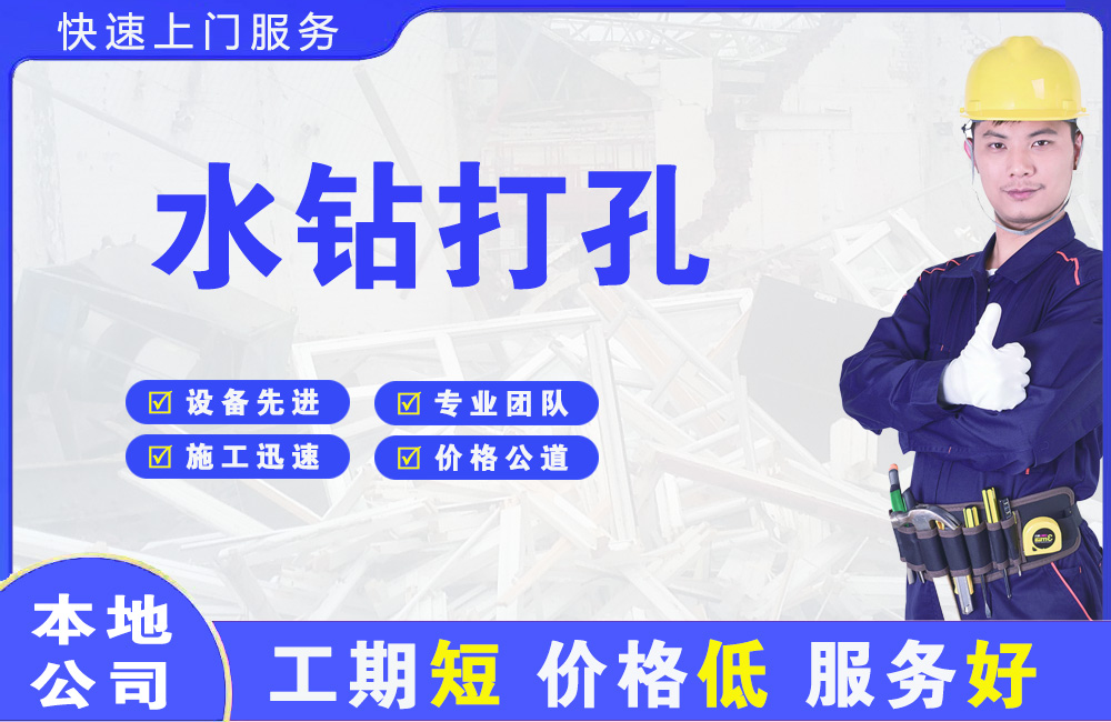兰州水钻打孔